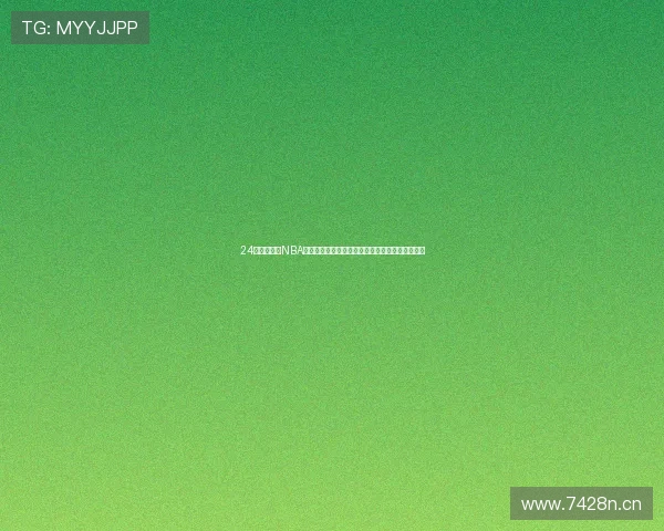 24小时直播吧NBA直播精彩赛事全程高清实时呈现互动分析尽在掌握